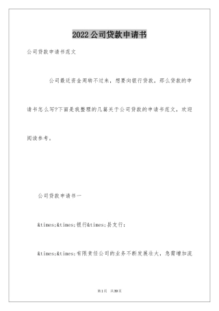 2024公司贷款申请书_3