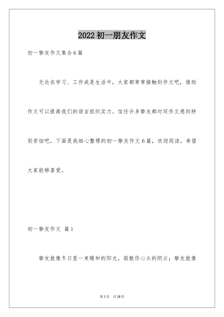 2024初一朋友作文_280_第1页