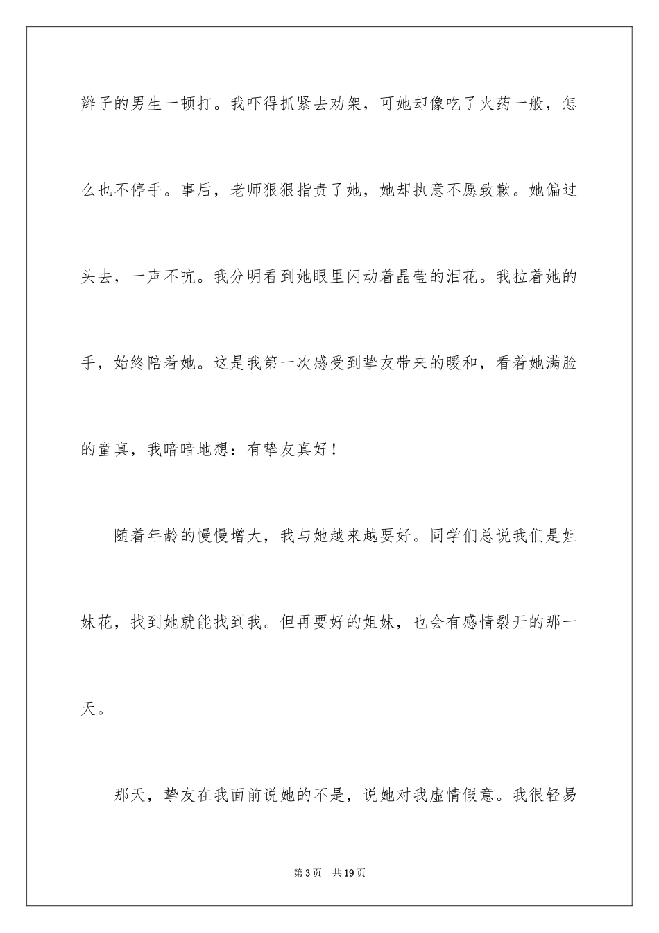 2024初一朋友作文_280_第3页