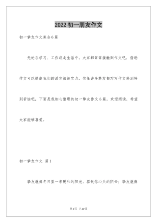 2024初一朋友作文_280
