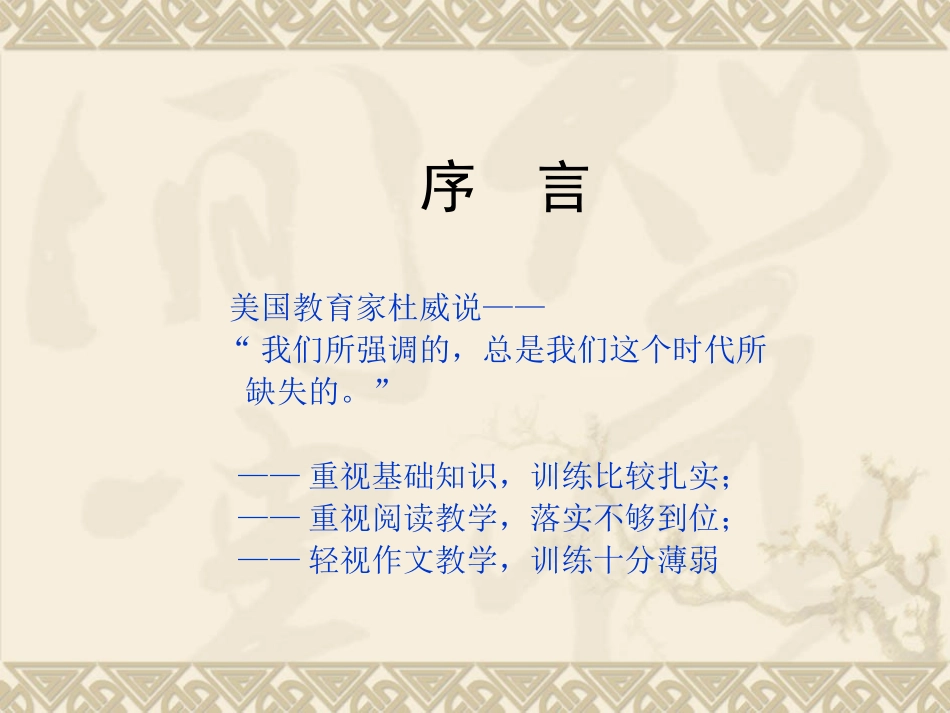 陈祖武 语文教师观摩讲课培训.ppt_第2页