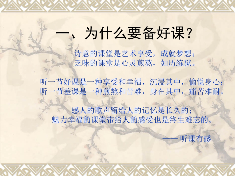 陈祖武 语文教师观摩讲课培训.ppt_第3页