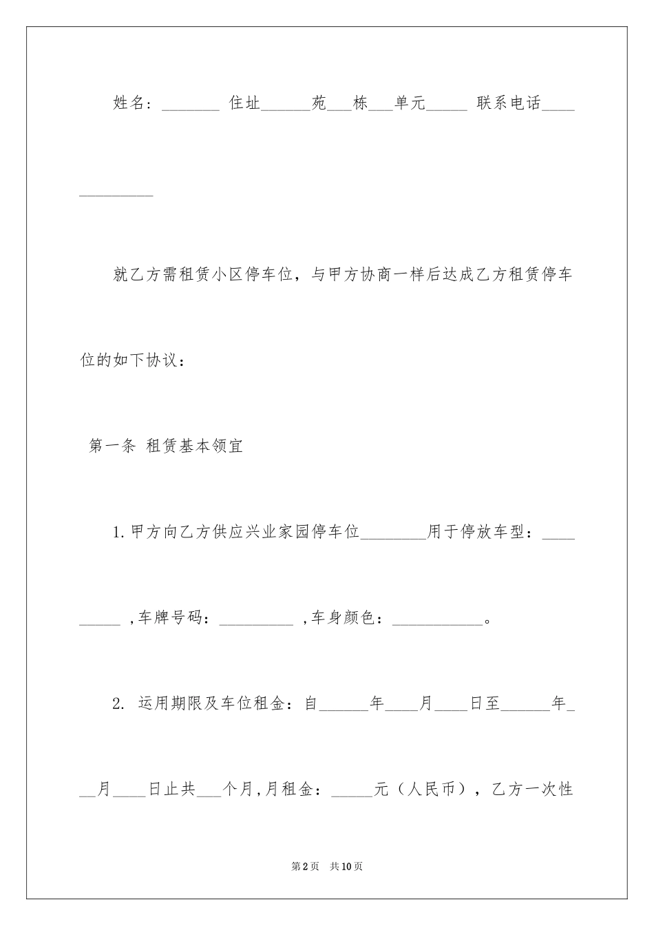 2024写车位租赁合同_第2页