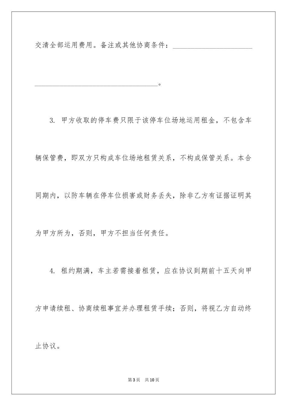 2024写车位租赁合同_第3页