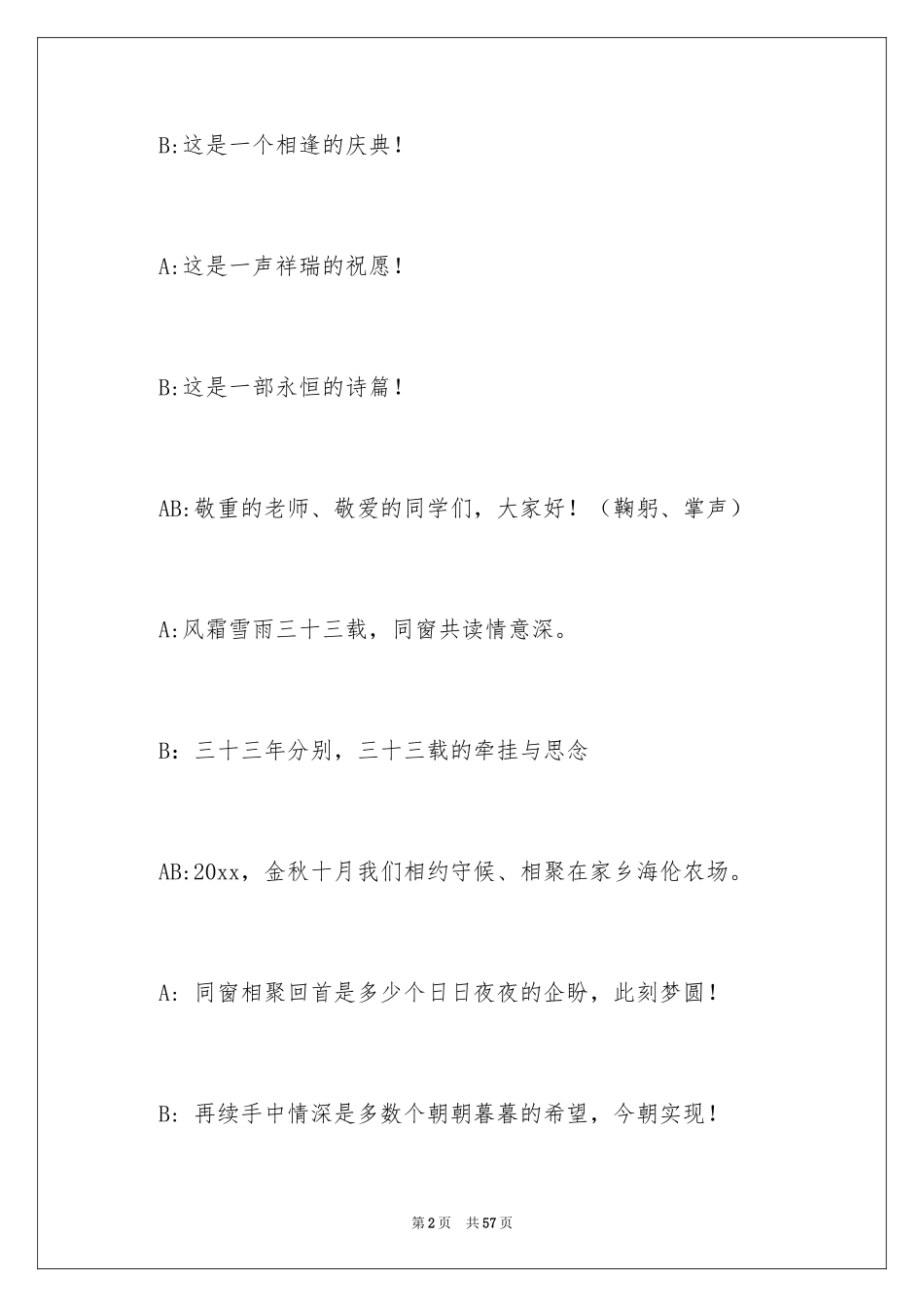 2024同学聚会主持词_33_第2页