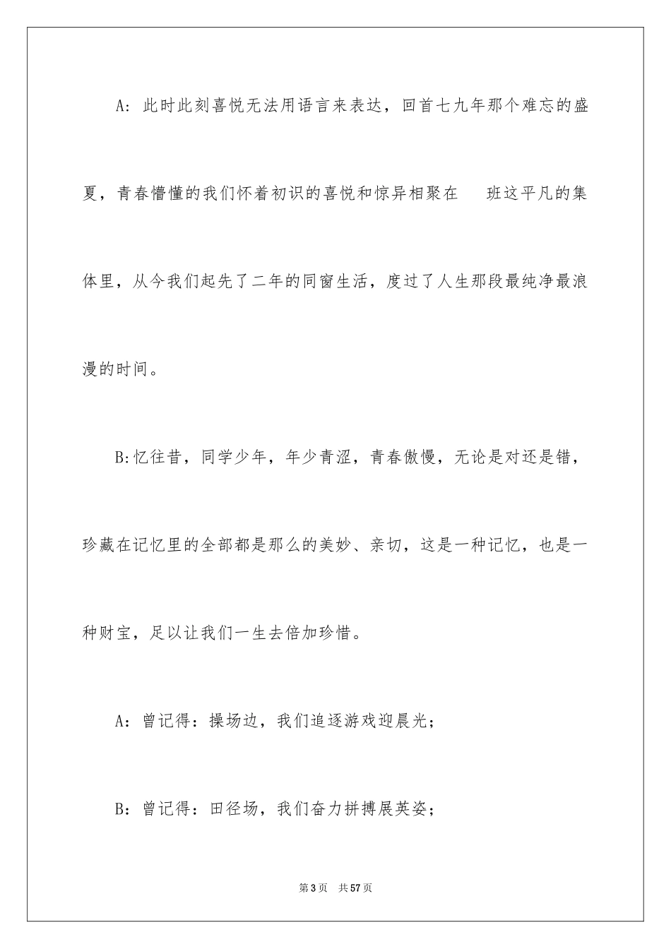 2024同学聚会主持词_33_第3页