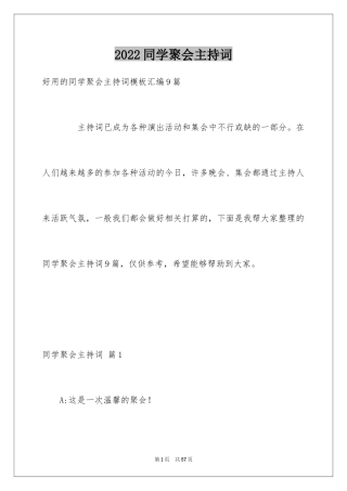 2024同学聚会主持词_33
