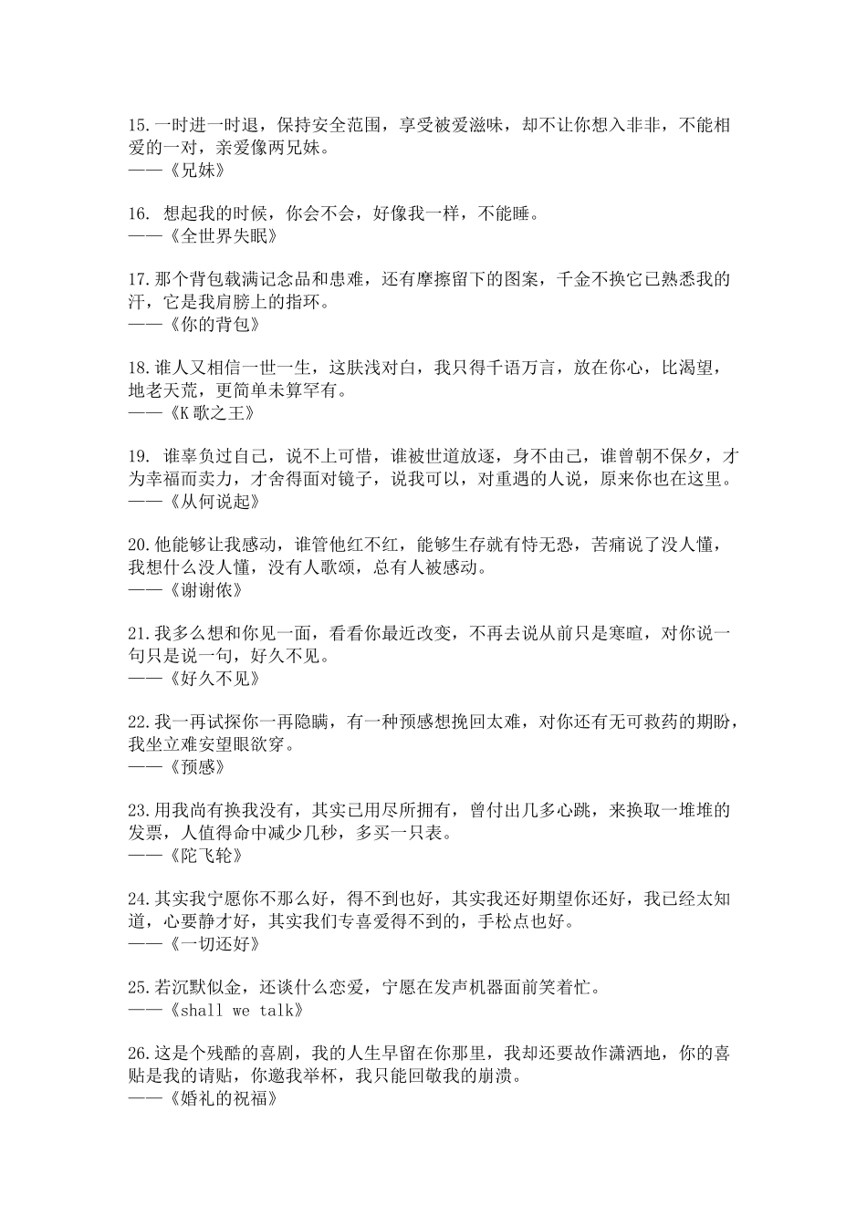 陈奕迅的30句感人经典歌词：每首歌都有一个经典_第3页