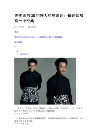 陈奕迅的30句感人经典歌词：每首歌都有一个经典