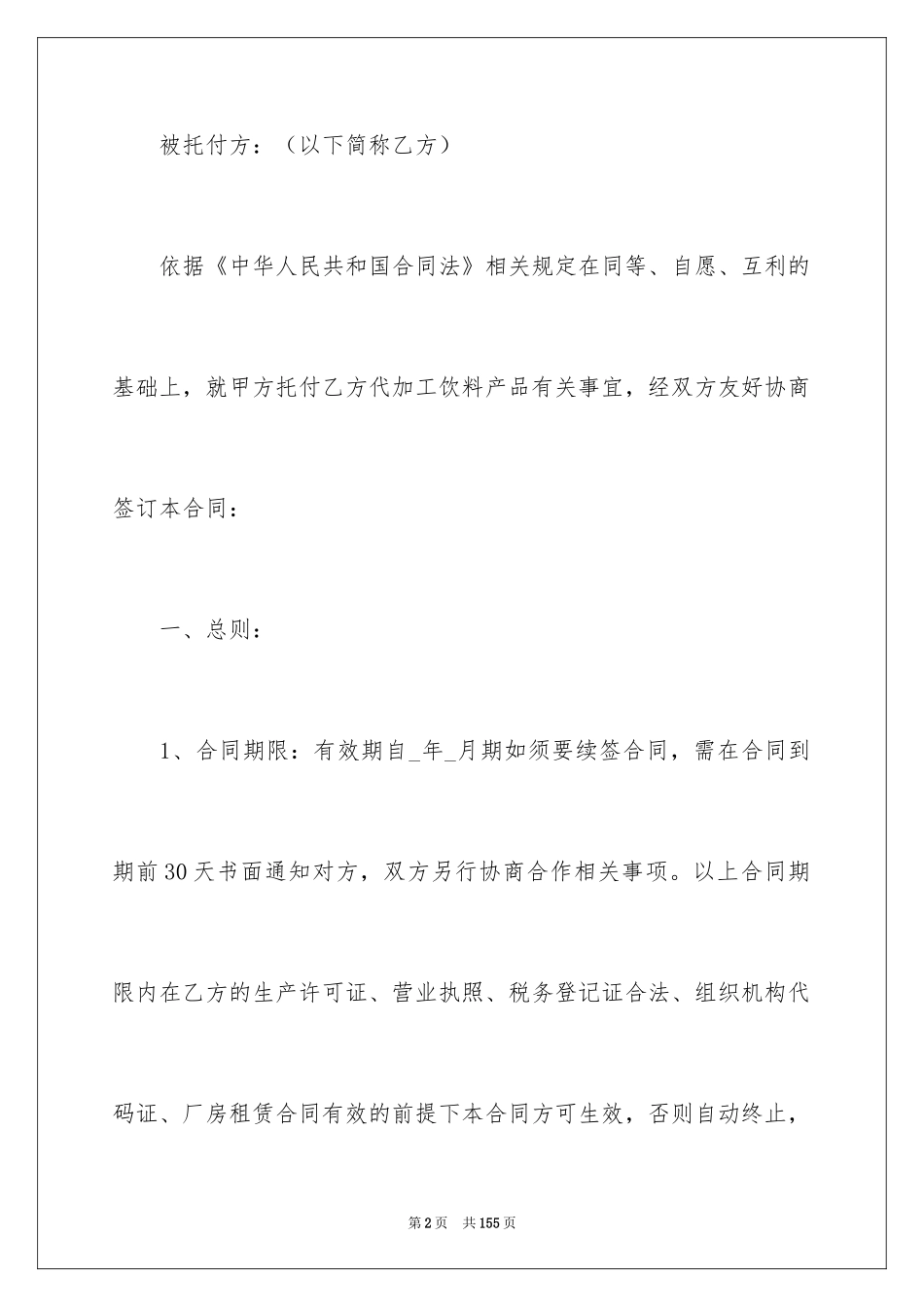 2024委托加工合同_第2页