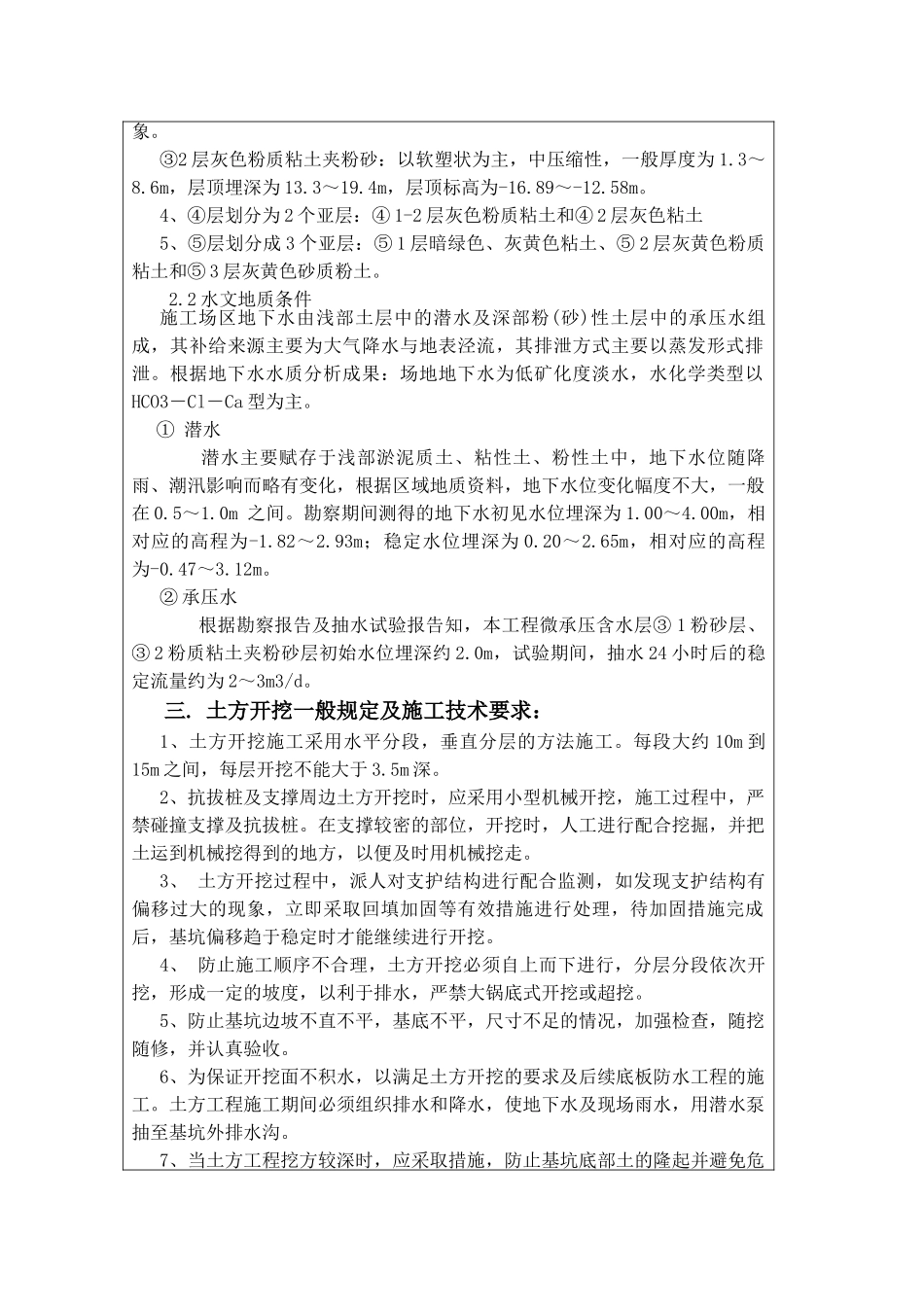 附属结构出入口土方开挖技术交底_第2页