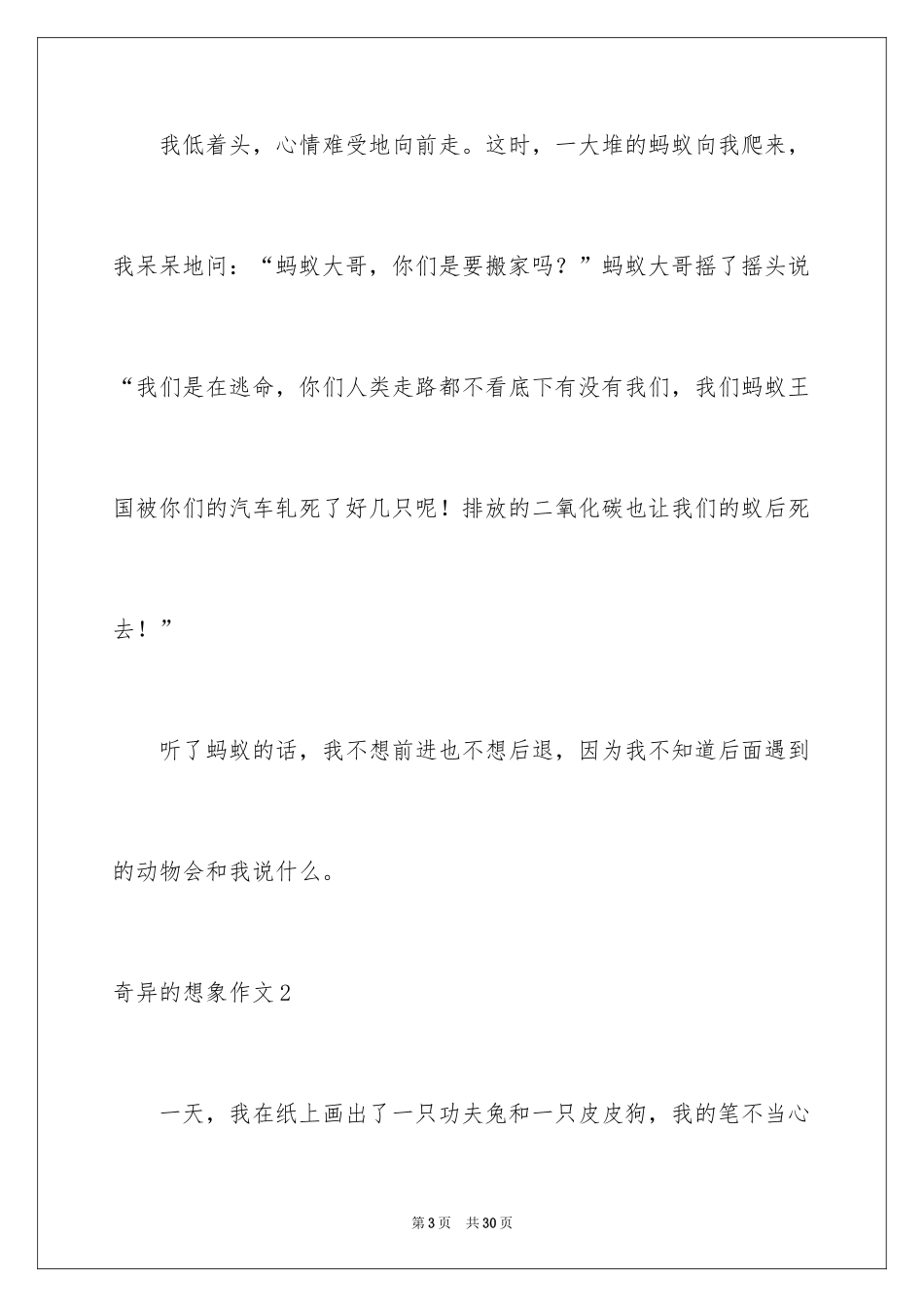 2024奇妙的想象作文_6_第3页