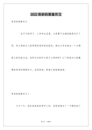 2024奇妙的想象作文_6