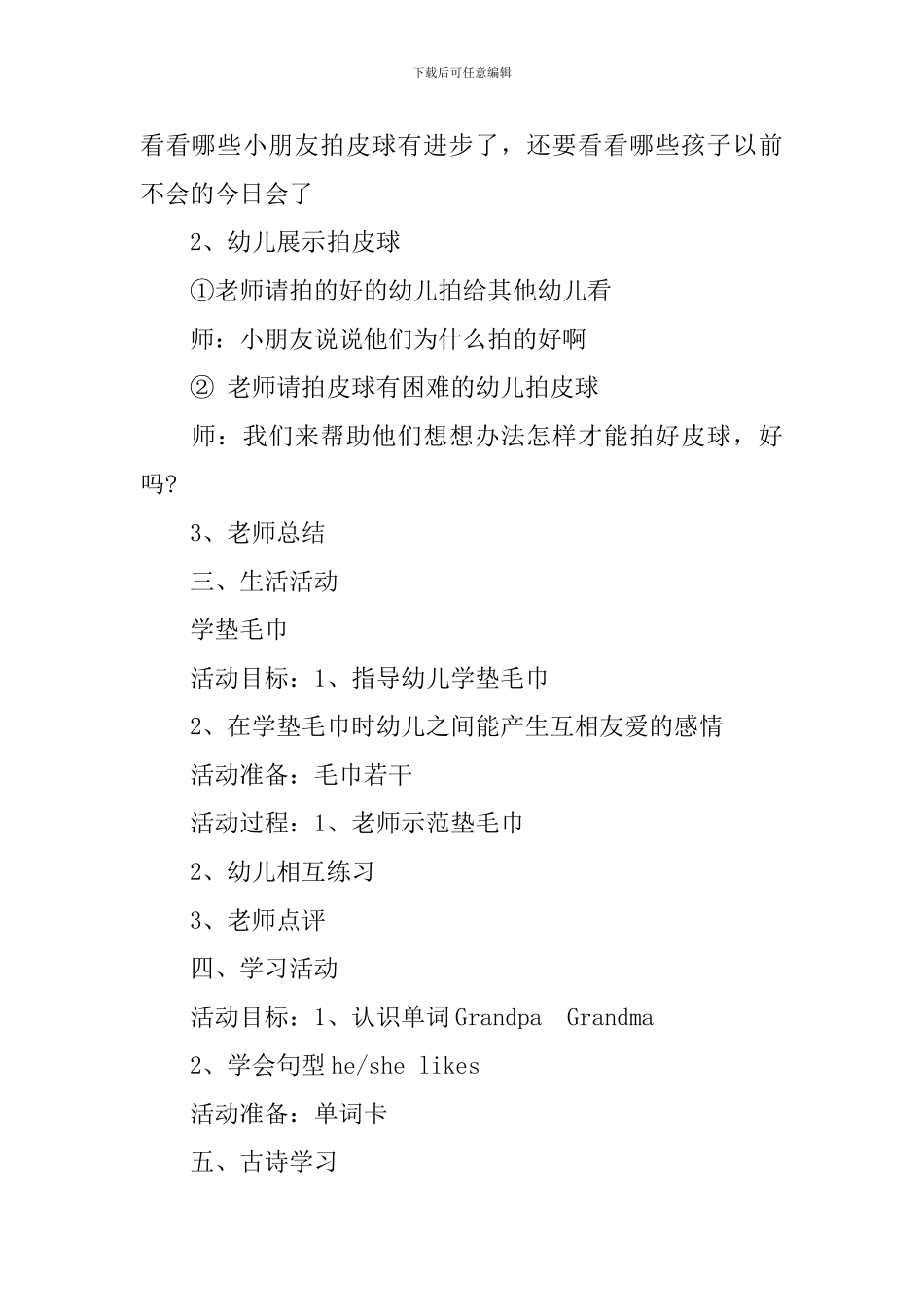 幼儿园中班半日活动计划_第2页