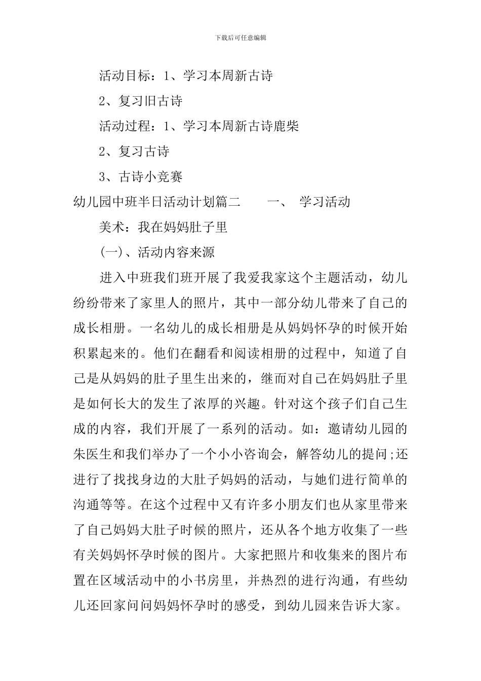 幼儿园中班半日活动计划_第3页