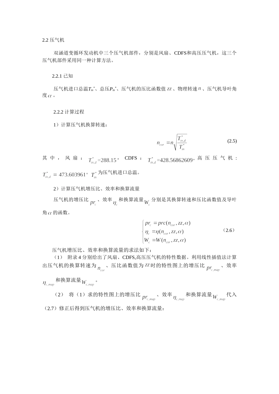 附录1  发动机部件计算公式_第2页