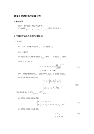 附录1  发动机部件计算公式
