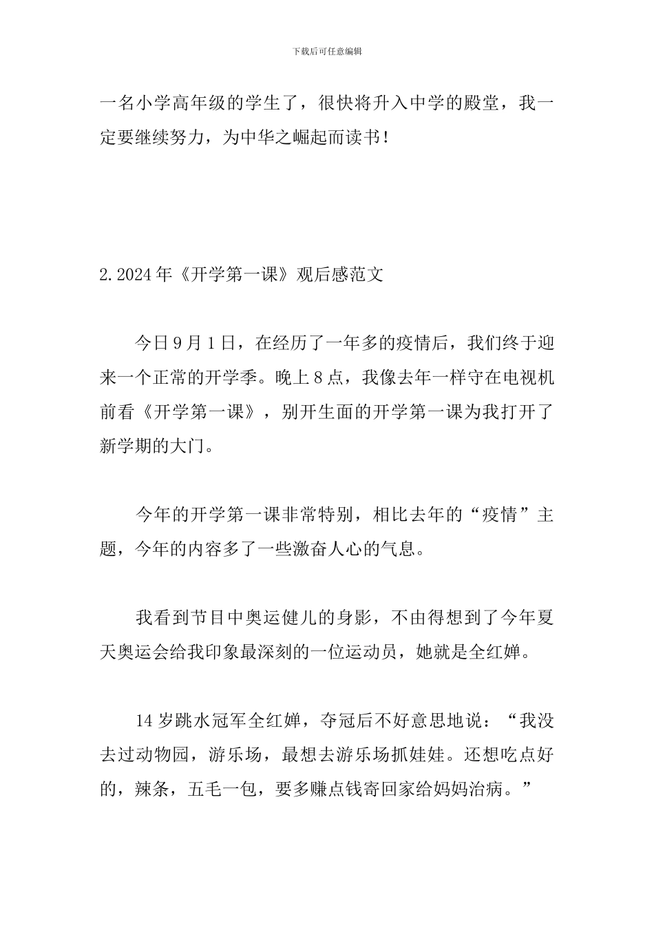 2024年《开学第一课》观后感范文3篇_第2页