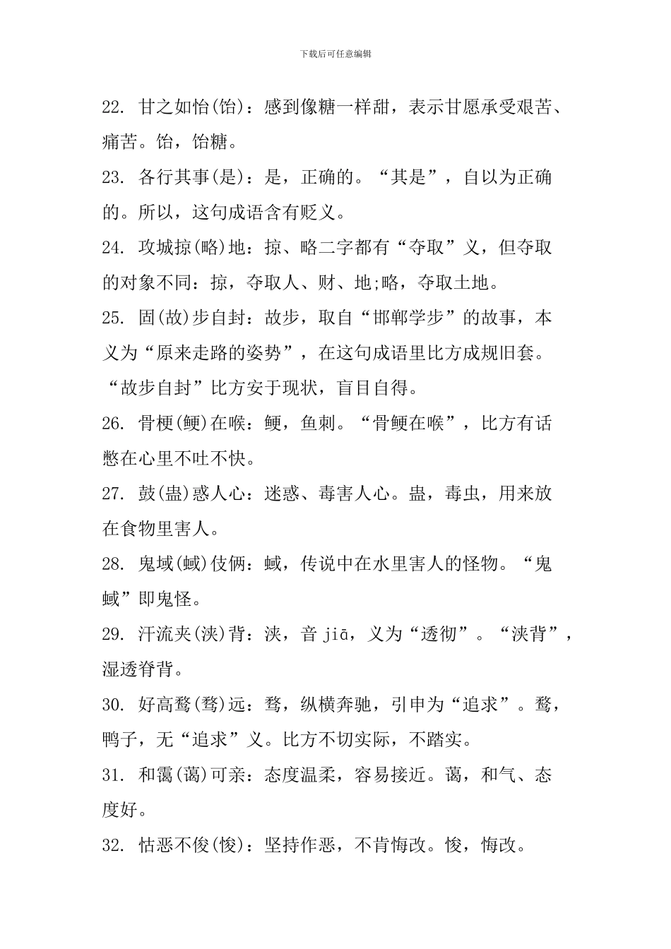 2024中考语文知识点：常见易错易混成语100个_第3页