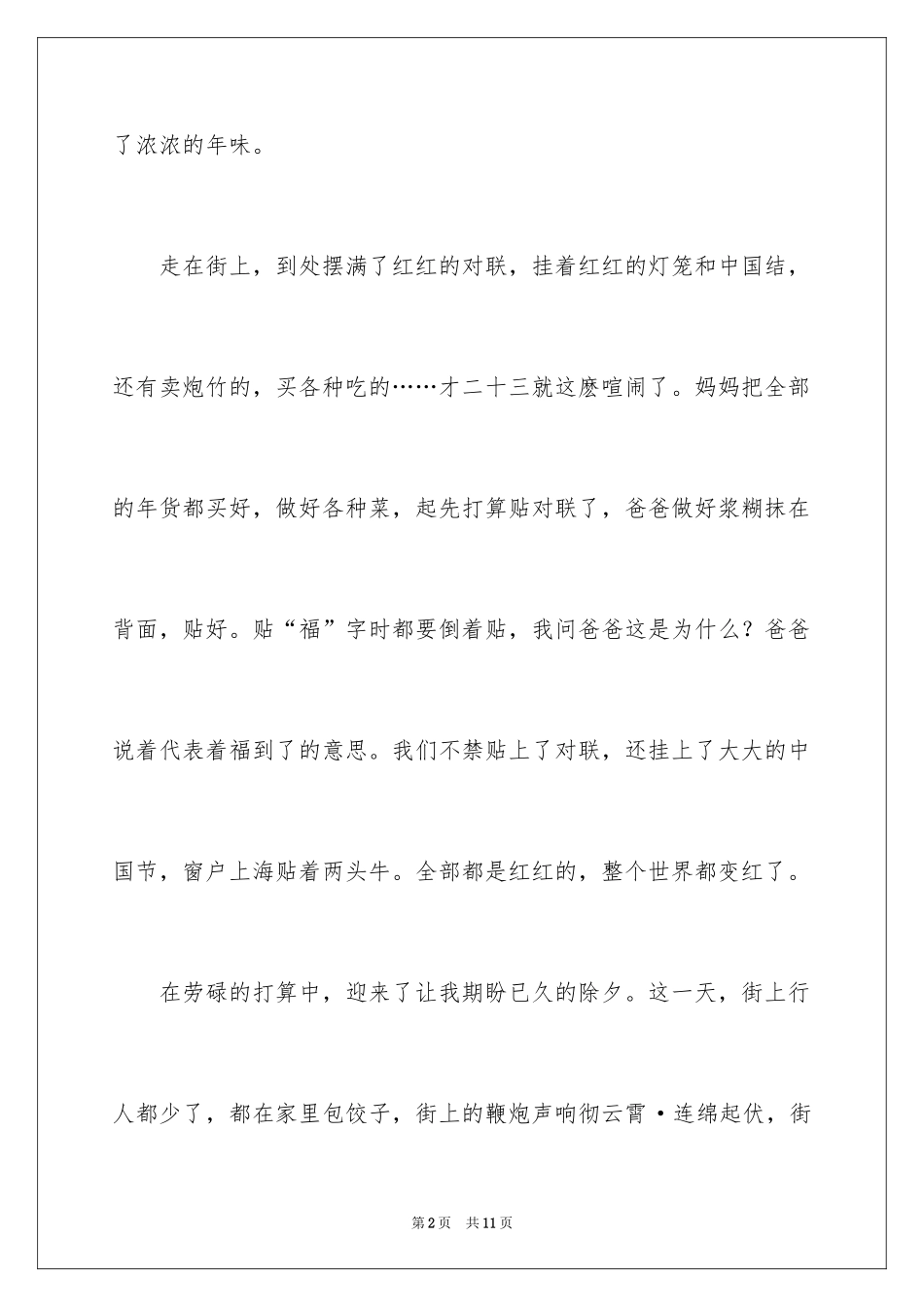 2024初中生春节周记_第2页