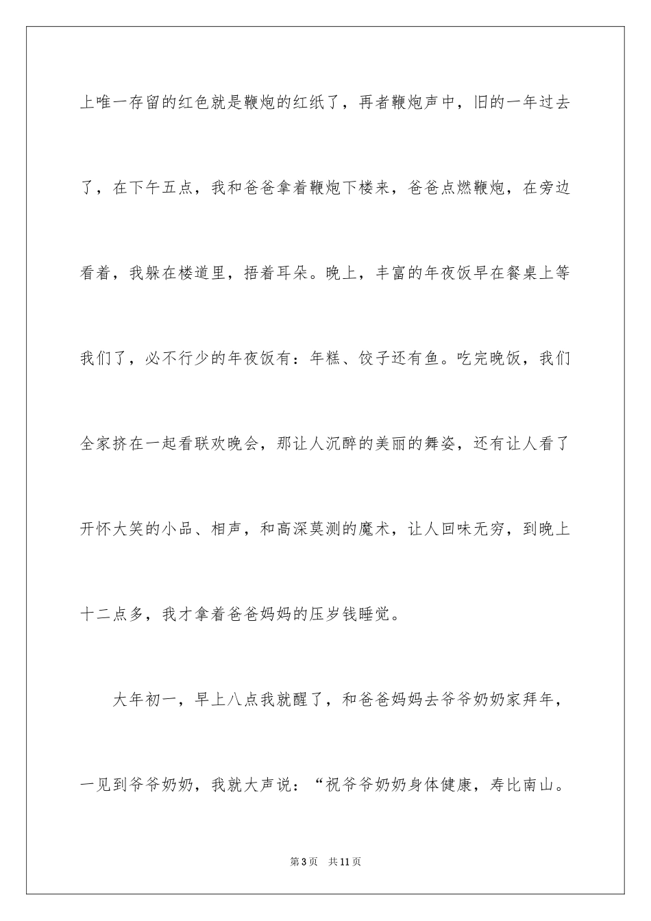 2024初中生春节周记_第3页