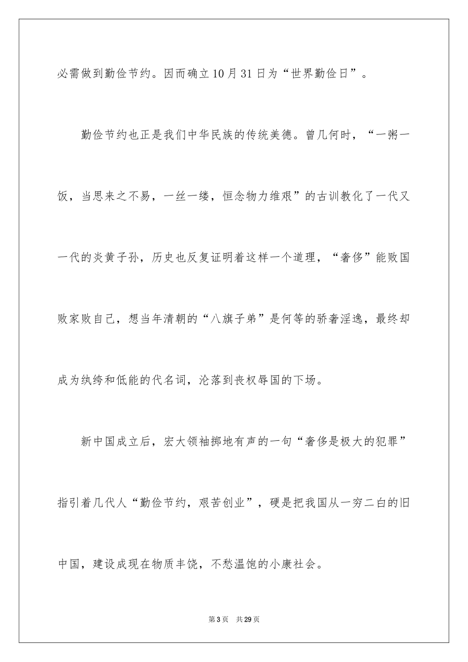 2024勤俭节约演讲稿_832_第3页