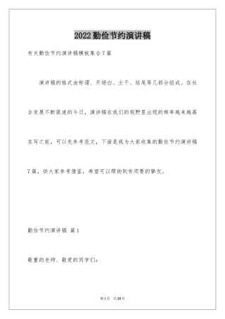2024勤俭节约演讲稿_832