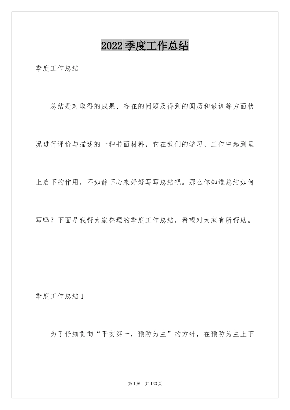 2024季度工作总结_85_第1页