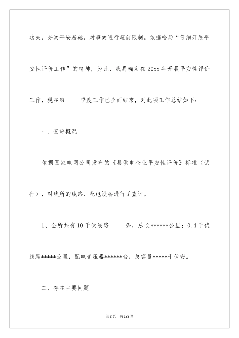 2024季度工作总结_85_第2页