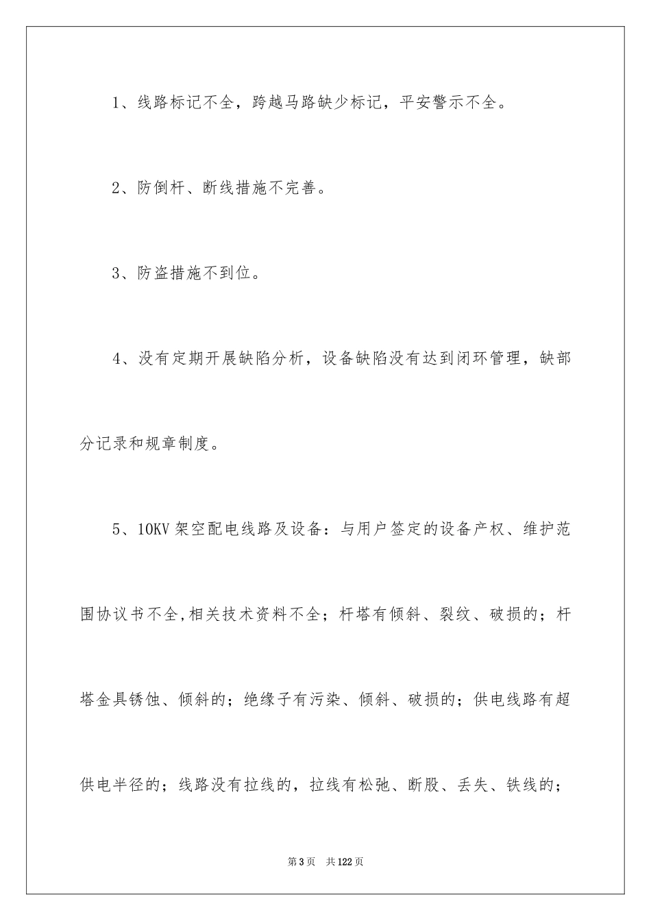 2024季度工作总结_85_第3页