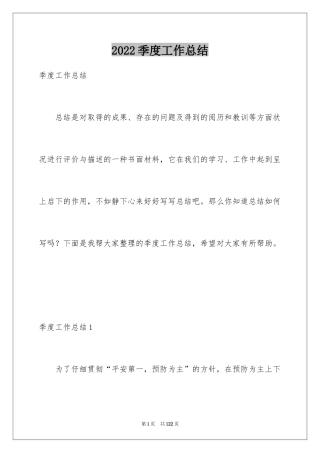 2024季度工作总结_85