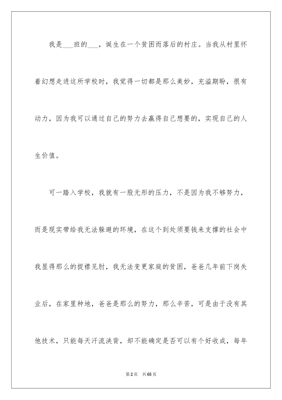 2024大学助学金贫困申请书_第2页