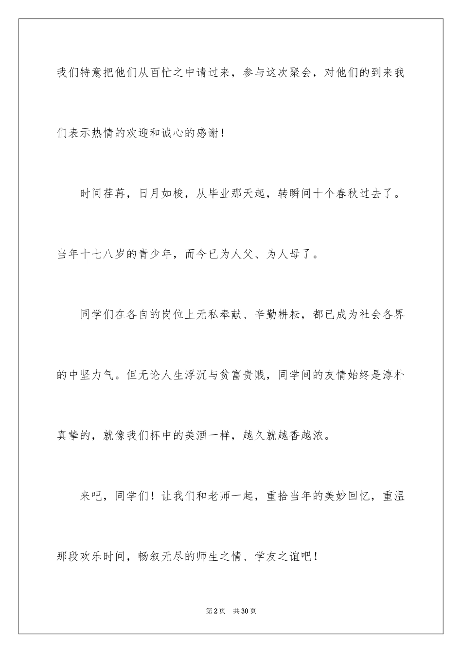 2024同学聚会酒桌上的祝酒词_1_第2页