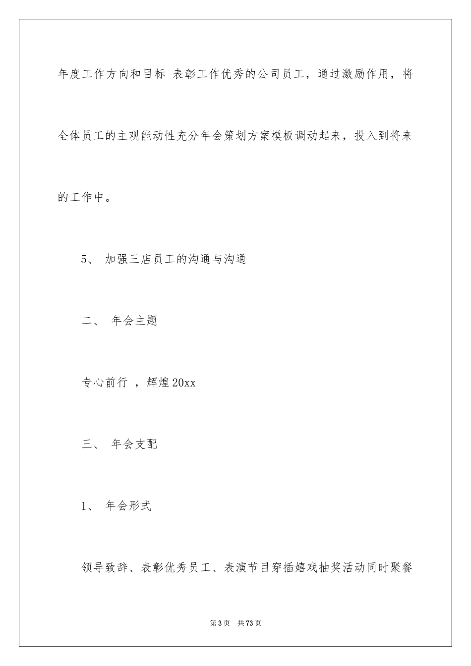 2024公司年会活动策划_24_第3页