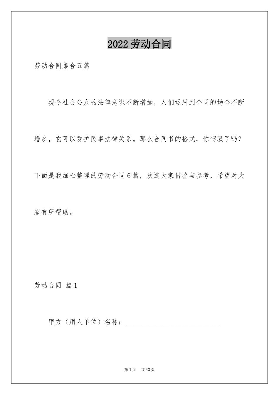 2024劳动合同_1222_第1页