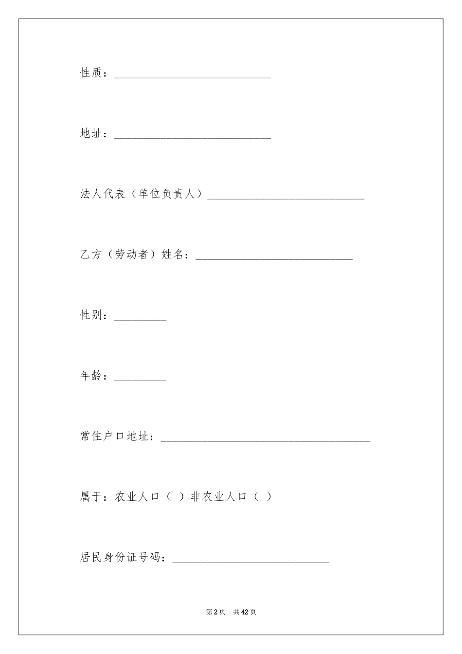 2024劳动合同_1222_第2页