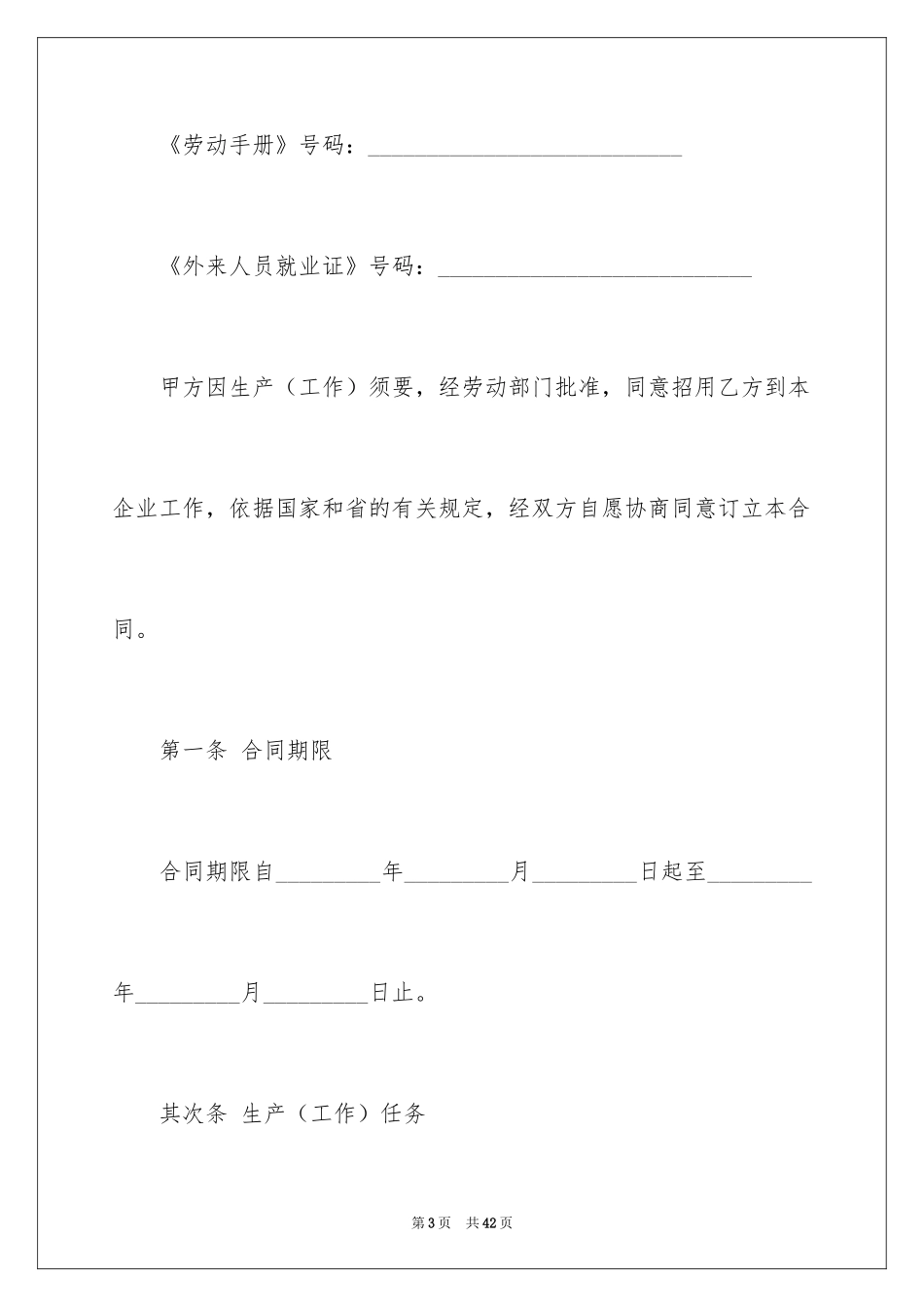 2024劳动合同_1222_第3页