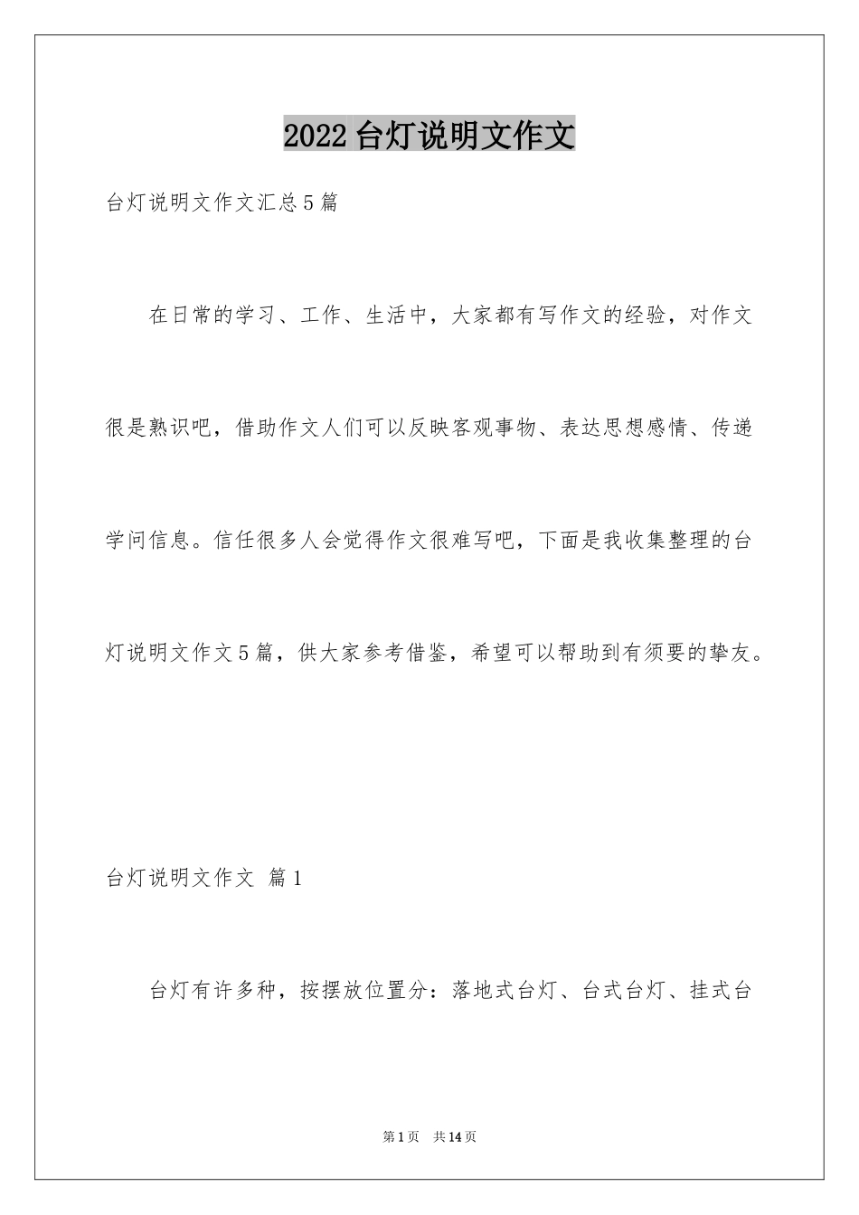 2024台灯说明文作文_11_第1页