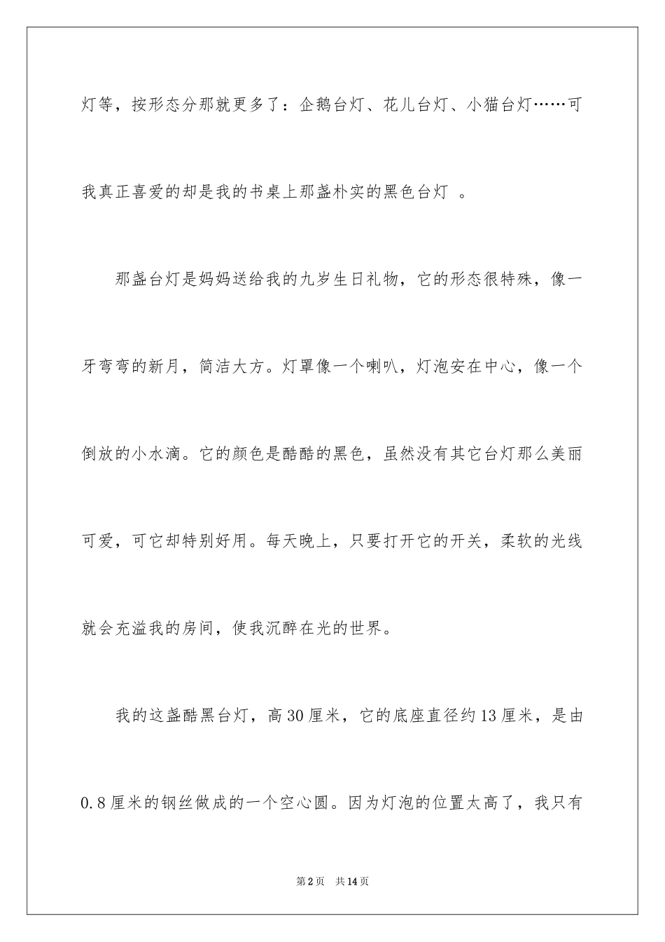 2024台灯说明文作文_11_第2页
