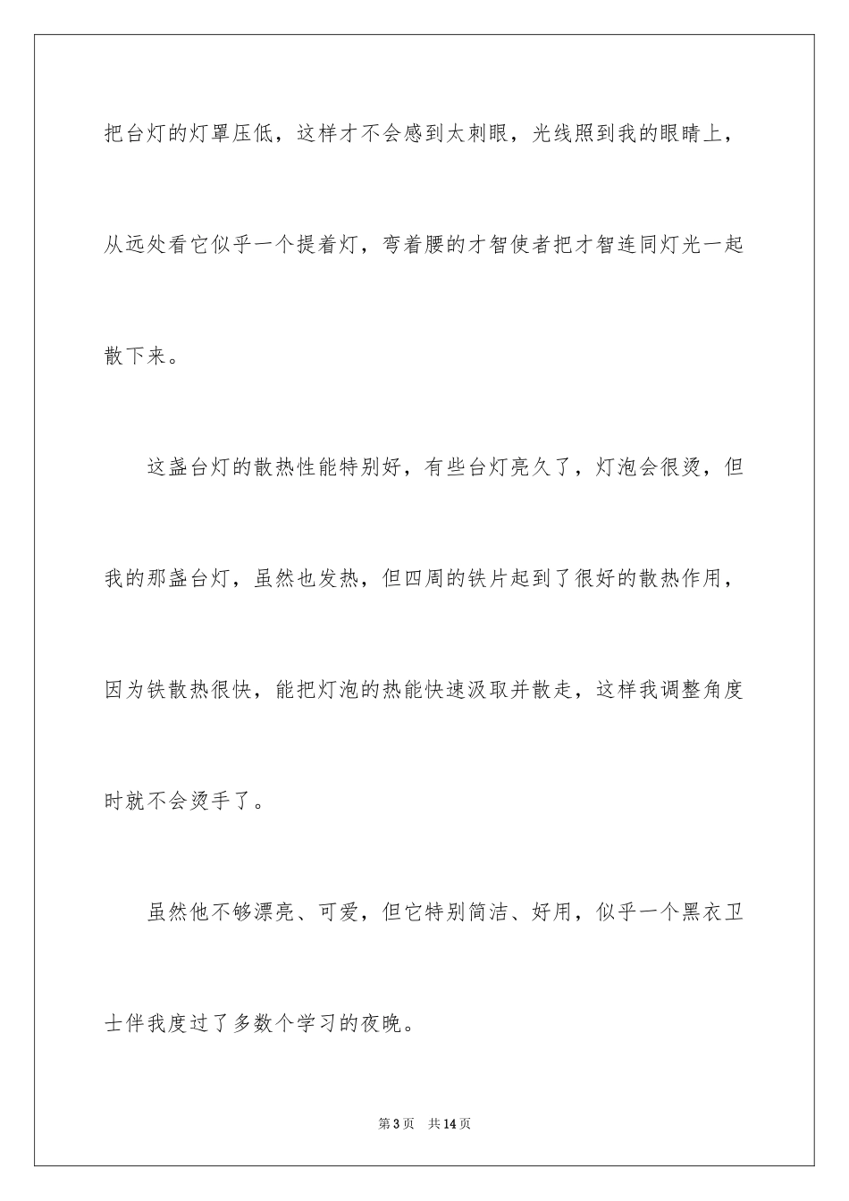 2024台灯说明文作文_11_第3页