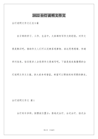 2024台灯说明文作文_11