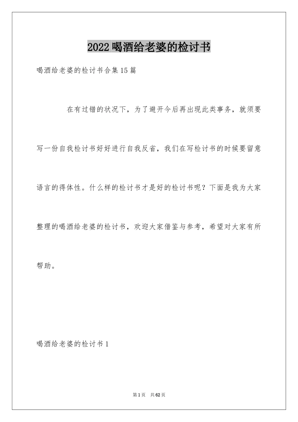 2024喝酒给老婆的检讨书_7_第1页