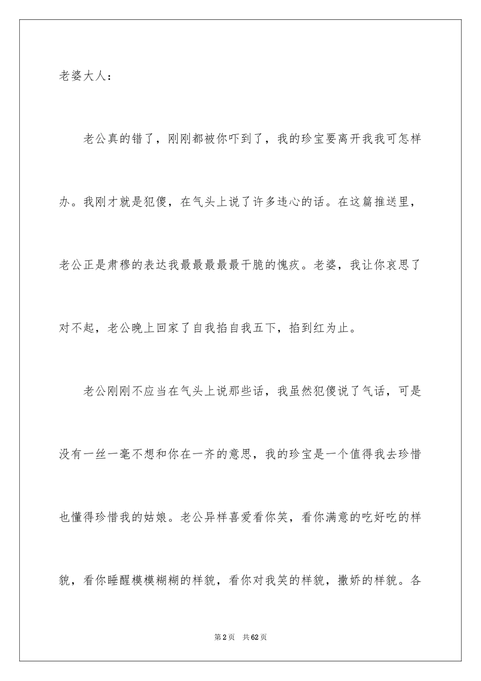 2024喝酒给老婆的检讨书_7_第2页