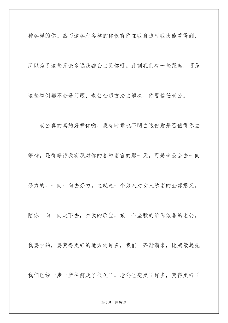 2024喝酒给老婆的检讨书_7_第3页