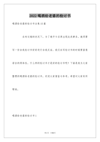 2024喝酒给老婆的检讨书_7