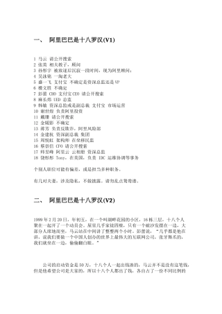 阿里巴巴-马云的18罗汉