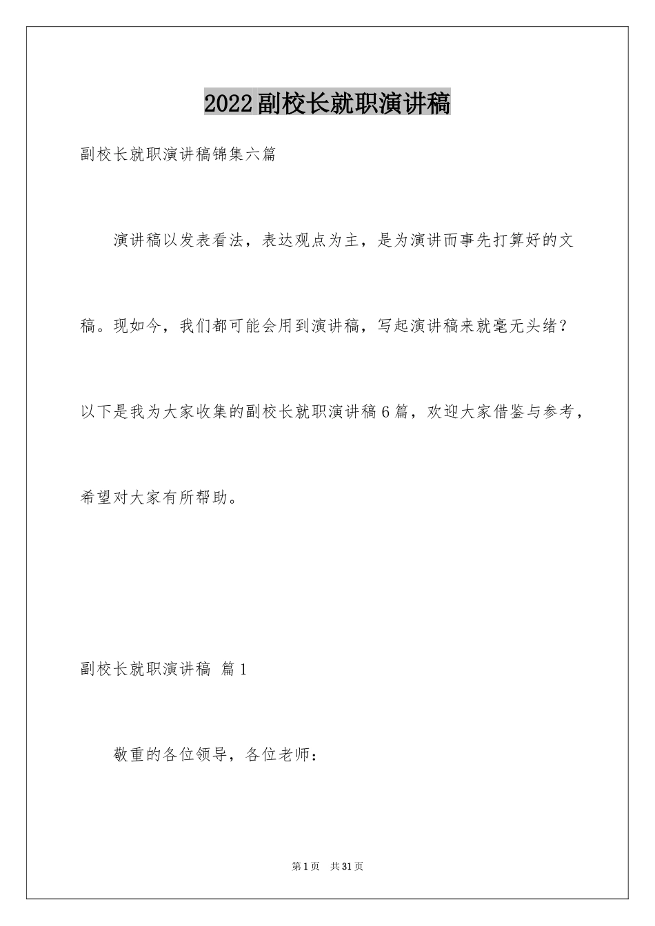 2024副校长就职演讲稿_4_第1页