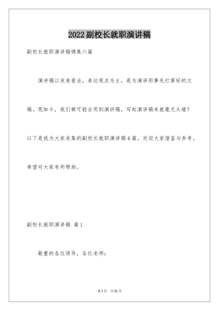 2024副校长就职演讲稿_4