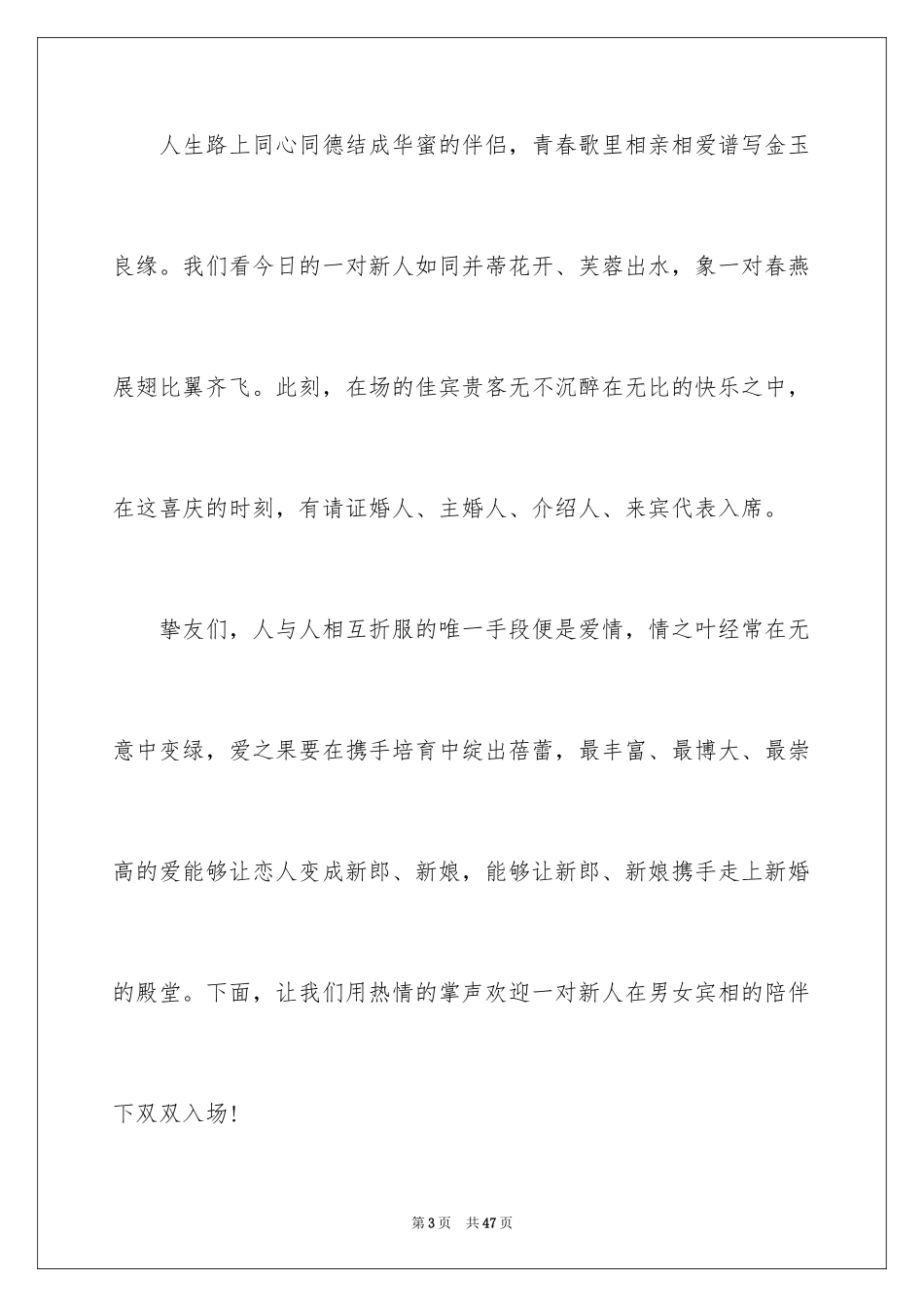 2024婚礼主持词_188_第3页