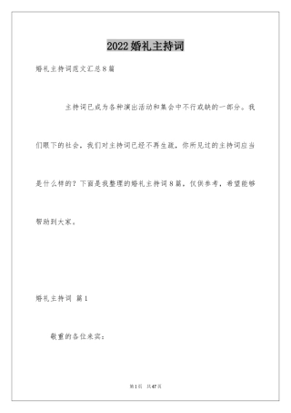 2024婚礼主持词_188